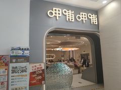 -呷哺呷哺 黄金牧场 (新辰里学清路店)