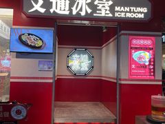 -文通冰室(北京路店)