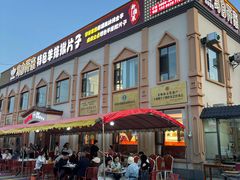 -马白开来特色羊排揪片子  (总店)