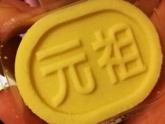 绿豆糕-GANSO元祖食品(白下店)