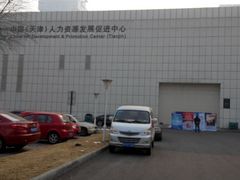 -人力资源发展促进中心