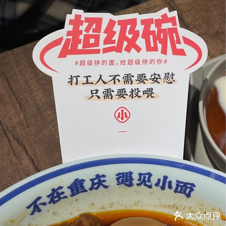 遇见小面新品巨多料六拼浇头面超级碗🥣