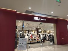 -MUJI无印良品(金狮广场店)