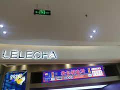 门面-LELECHA乐乐茶(新街口大洋店)