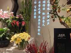 -飶香居(省博物馆店)