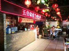-人民公社大食堂(张家湾店)