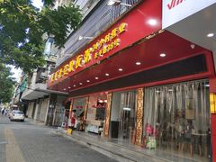 门面-长平老姿娘夜粥(平东一街店)