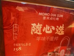 -墨茉点心局(国金街店)