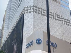 -崇光百货(铜锣湾店)