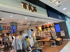 -百武西(北京apm店)