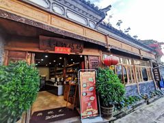 -妈妈的味道(和顺古镇店)