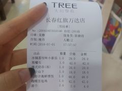 账单-大树餐厅(红旗街万达店)