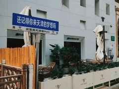 -小白楼1902欧式风情街