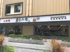 -燕青小馆(东园大厦店)