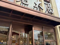 -老大昌(淮海中路店)
