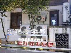 -衣裳街历史文化街区