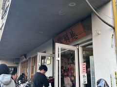 -常鲜德乐购迎桂馒头店(麻巷公寓店)