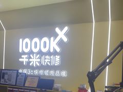 -千米手机电脑维修回收(松江泗泾店)