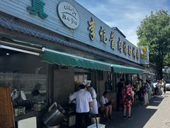 -清真·鸦儿李记·小馆(后海店)