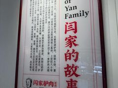 -闫家驴肉老店(华电一校店)