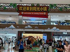 -友谊阳光城