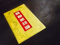 -新旺美食林农家菜(岭南路店)