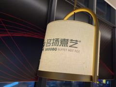 -名扬煮艺肥牛自助火锅(同和店)
