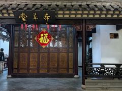 -雷允上(南京西路店)