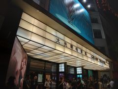 -大光明电影院(南京西路店)
