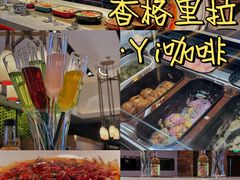 -怡咖啡·自助餐·西安香格里拉