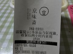 -京味斋·北京烤鸭(华威桥北工大店)