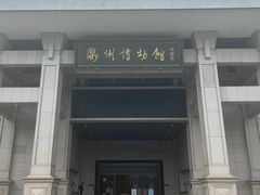 -衢州市博物馆
