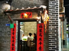 -优之名鹅城