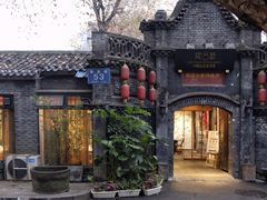 门面-院8里·少城记忆老川菜(宽窄巷子店)