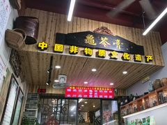 -梧州双钱龟苓膏(老街店)