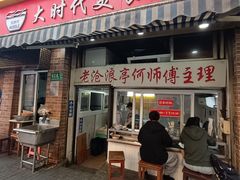 -大时代美食面馆