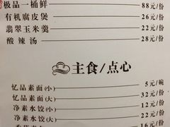 菜单-忆品青莲素食文化主题餐厅(文华名城店)