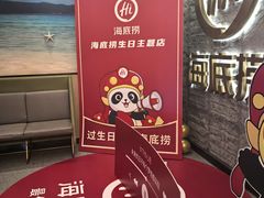 -海底捞火锅(劲松店)