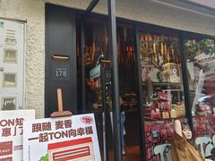 -TonTon(永康路店)