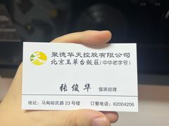 -玉华台饭庄(裕中西里小区店)