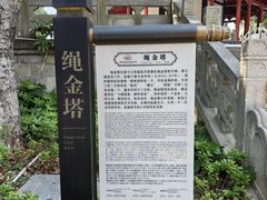 -绳金塔