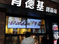 门面-肯德基(尖岭万达店)