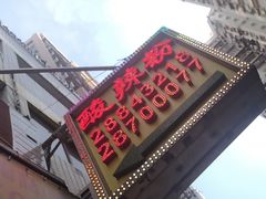 -酸辣粉(氹仔店)