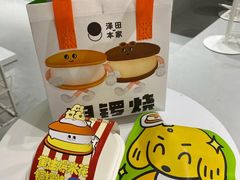 -泽田本家·铜锣烧(TX淮海店)