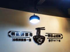 -明叔捞面