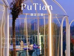 -海市蜃楼花园主题餐厅(石顶店)