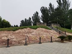 -河北省园博园