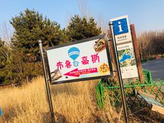 -布鲁豪斯亲子欢乐家庭餐厅