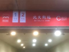 -北大街(地铁站)