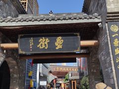 -风波庄(罍街分舵)